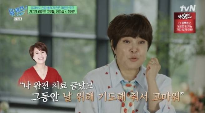 /사진=tvN '유 퀴즈 온 더 블럭' 영상 캡처