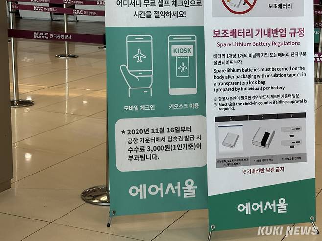 에어서울은 2020년부터 오프라인 체크인 고객에게 수수료를 부과했다. 김수지 기자