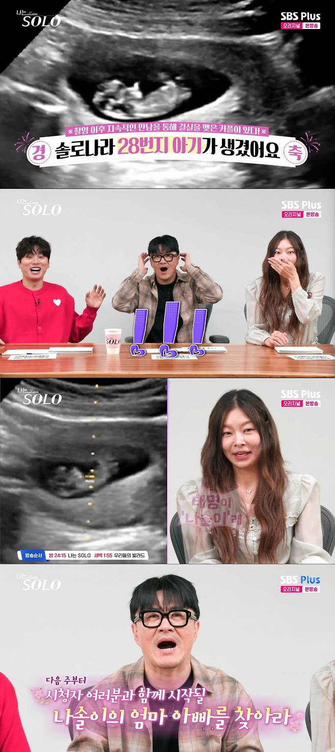 초음파 영상을 보고 충격 받은 MC들. /사진=SBS plus·ENA '나는 솔로' 캡처