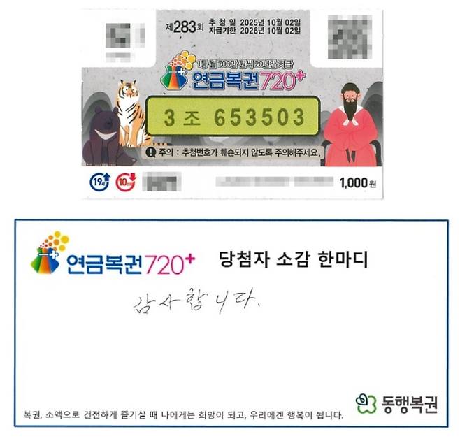 [동행복권 홈페이지]