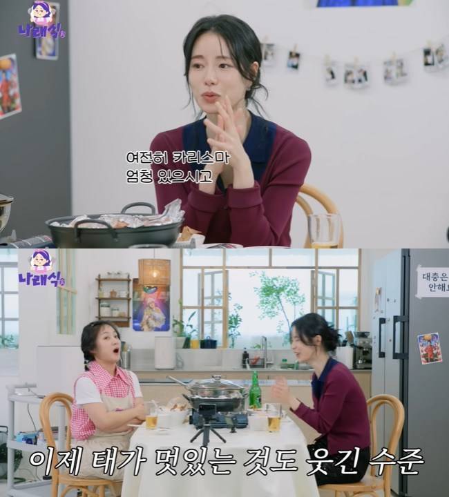 사진=‘나래식’ 채널 영상 캡처