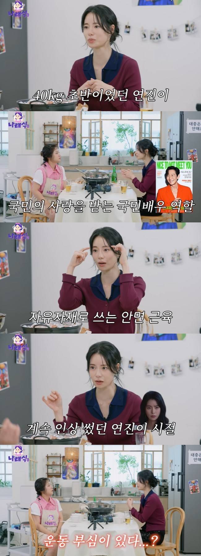 사진=‘나래식’ 채널 영상 캡처