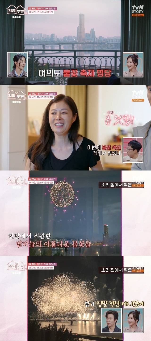 tvN STORY ‘각집부부’ 캡처