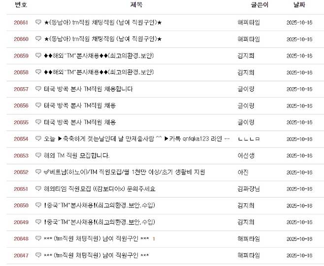 하데스 외 다른 사이트에도 해외TM 불법 광고가 올라오고 있다. 관련 사이트 캡처