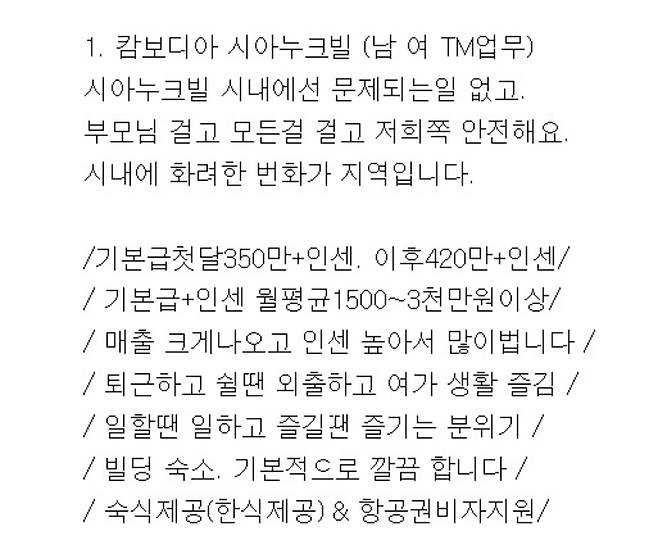 하데스 외 다른 사이트에도 해외TM 불법 광고가 올라오고 있다. 관련 사이트 캡처