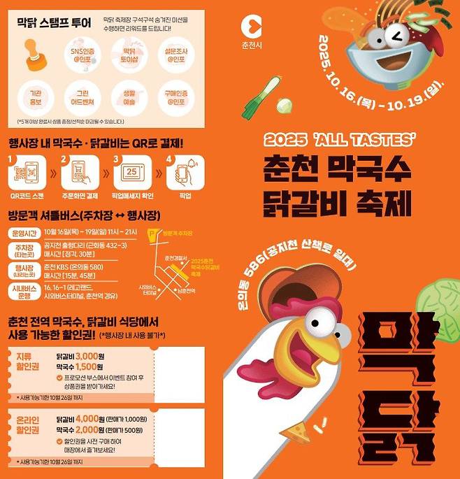 2025 막국수·닭갈비 축제&nbsp;포스터. 춘천시 제공