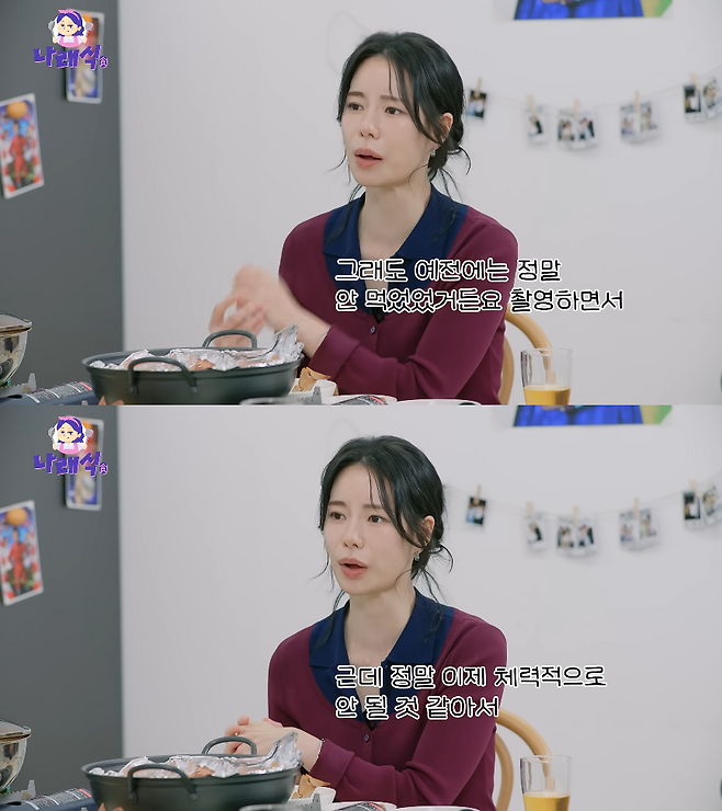 유튜브 채널 ‘나래식’ 캡처