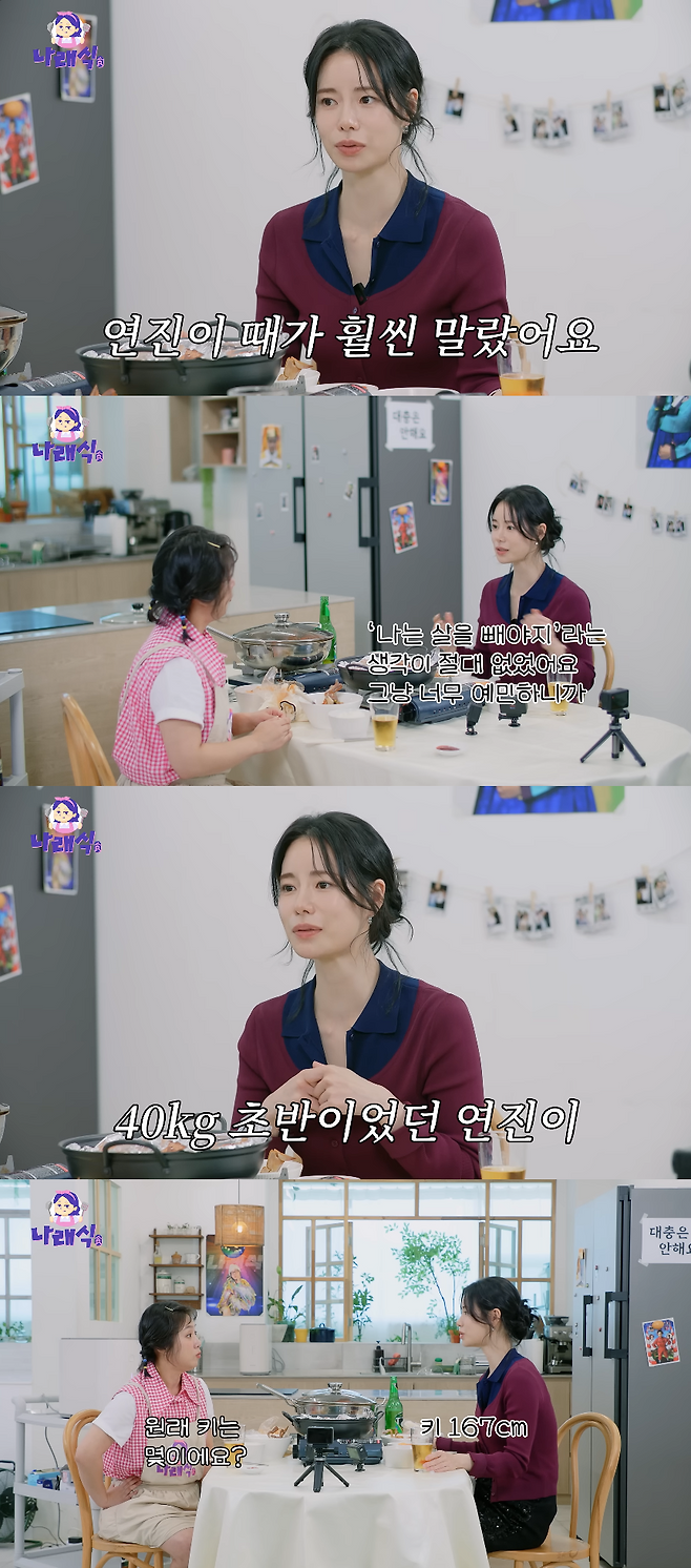 유튜브 채널 ‘나래식’ 캡처