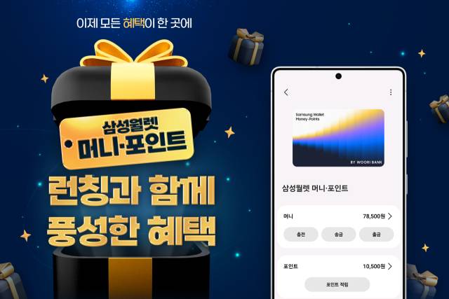 삼선전자가 충전식 간편결제 서비스 ‘삼성월렛 머니’를 16일 출시했다.사진=삼성전자