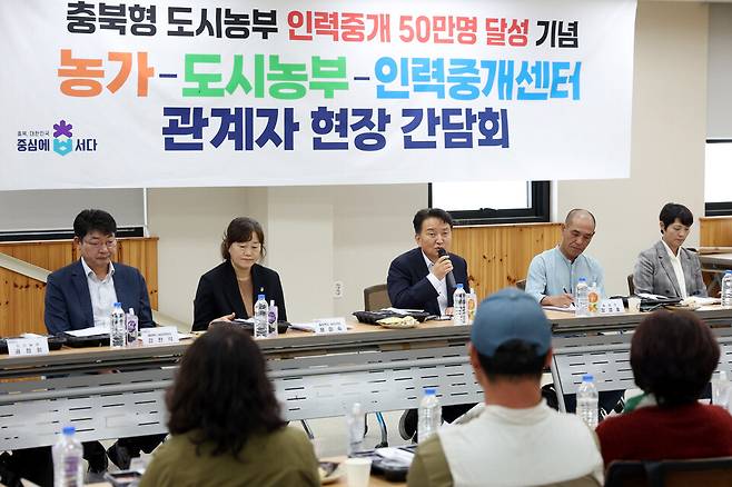 １６일 '충북형 도시농부' 사업이 인력 중개 50만 명 달성 기념 관계자 현장 간담회가 열렸다 . ⓒ충북도 제공