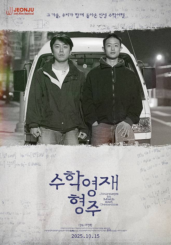 영화 ‘수학영재 형주’ 포스터