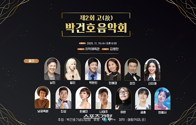 ‘제2회 박건호 음악회’ 포스터. 박건호기념사업회 제공