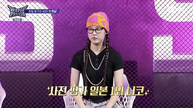 Mnet 힙팝 프린세스 화면 캡처