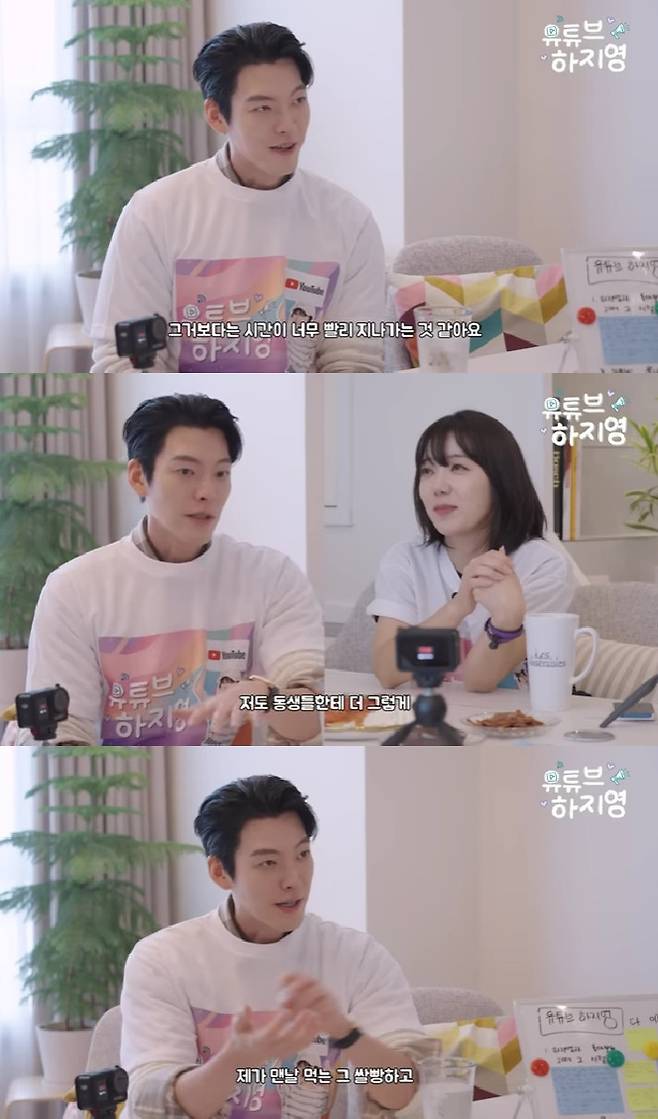 김우빈 / 사진=유튜브 채널 유튜브하지영