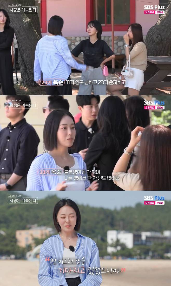 /사진=SBS플러스, ENA 예능 프로그램 '나는 솔로, 그 후 사랑은 계속된다' 방송 캡처