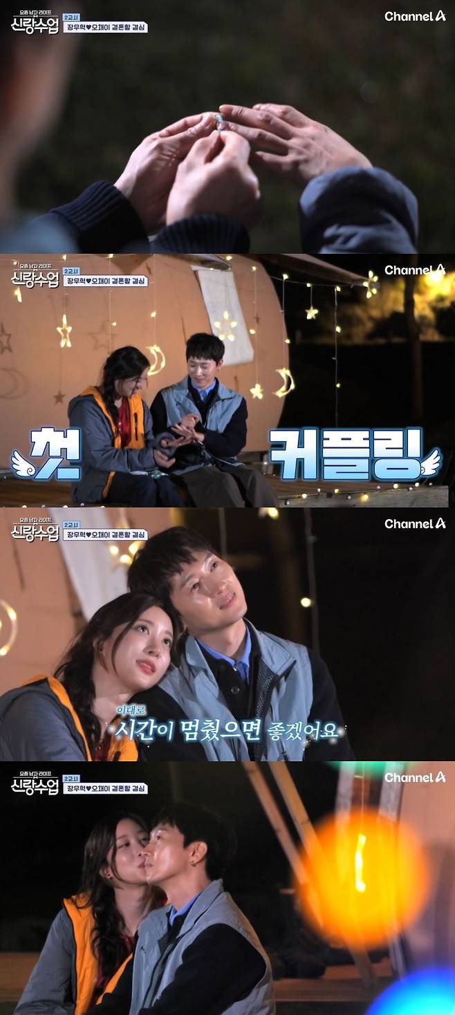 사진=채널A '요즘 남자 라이프-신랑수업' 방송 화면