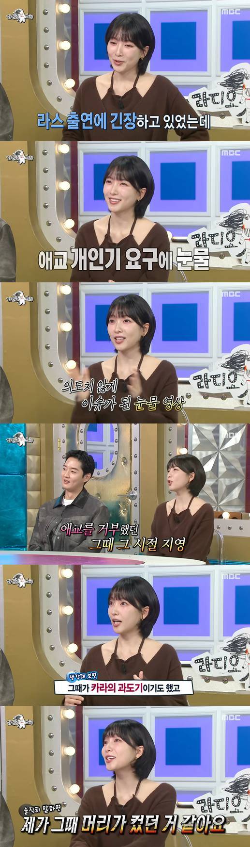 MBC '라디오스타'