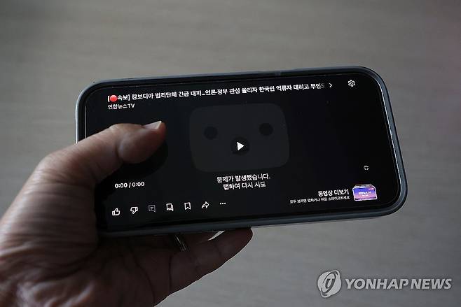 유튜브 접속 장애…모바일 등 일부 기기 재생 오류 (서울=연합뉴스) 이지은 기자 = 유튜브 애플리케이션 이용에 일부 장애가 발생한 것으로 확인됐다. 16일 ICT(정보통신기술) 업계에 따르면 일부 사용자들의 유튜브 모바일 접속 시 동영상 재생이 되지 않는 오류가 발생하고 있다. 사진은 유튜브 재생시 오류로 뜨는 검은 화면. 2025.10.16 jieunlee@yna.co.kr