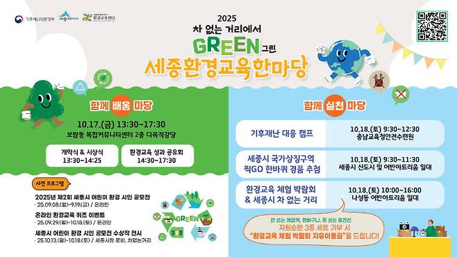 17일과 18일 주요 행사 내용. 사진=시 및 환경교육센터 제공.