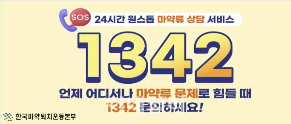 (자료=한국마약퇴치운동본부)