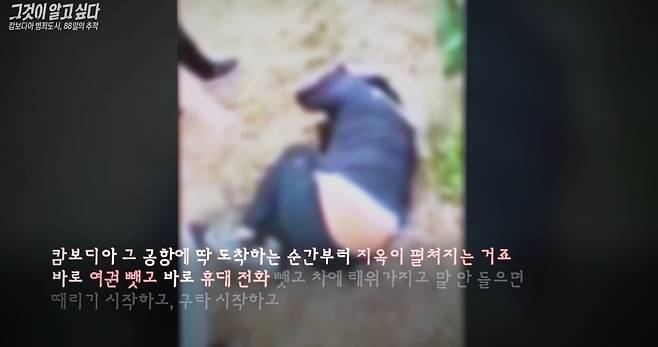 (SBS '그것이 알고 싶다' 방송 화면 갈무리)