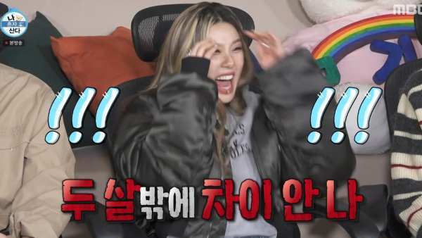 ⓒMBC '나 혼자 산다'