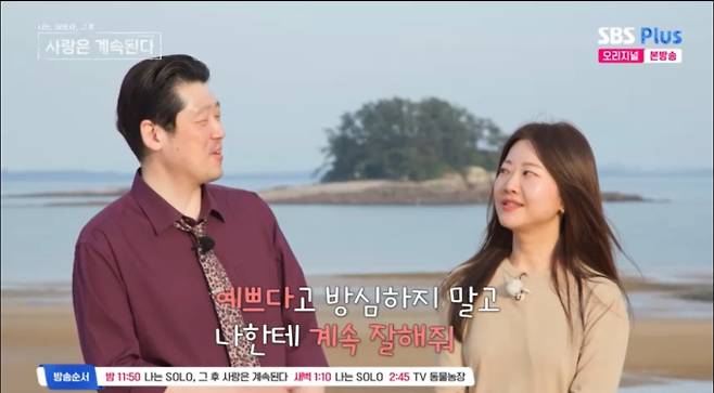 ‘나솔사계’ 최종 4커플 (사진=SBS플러스, ENA)