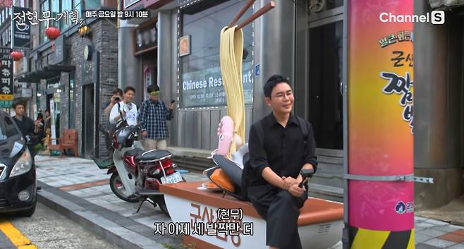 '전현무계획3' 군산, 고추짬뽕, 단팥빵 빵집, 생선구이 맛집, "전현무 위해 물불 안 가릴 것"…설민석의 비장한 출사표