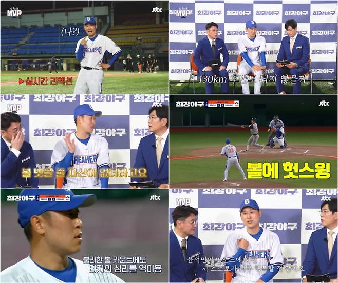 ‘최강야구’ 윤석민 활약→첫 직관 (사진=JTBC)