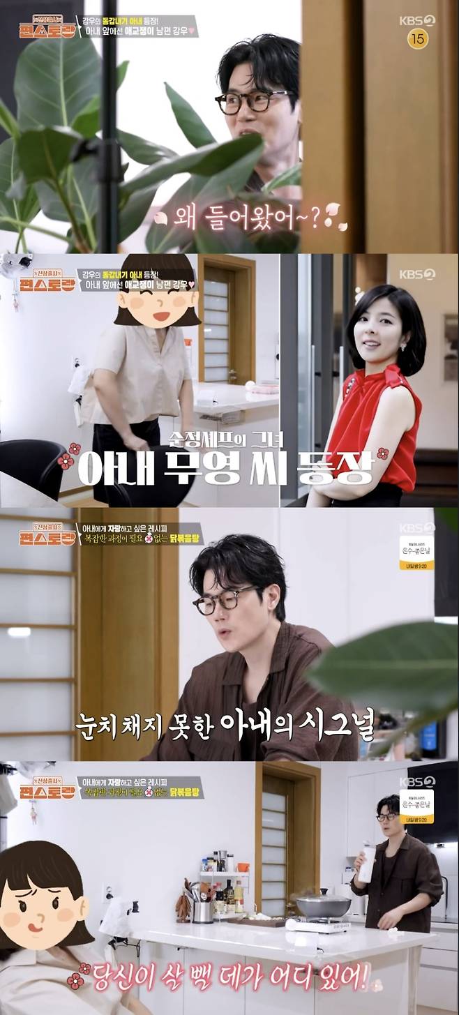 사진=KBS2 ‘신상출시 편스토랑’ 방송 캡처.