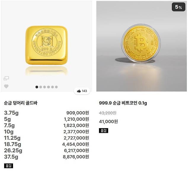 한국표준금거래소는 지난 15일부터 골드바를 비롯한 금 제품 판매를 '품절'로 전환했다.  /한국표준금거래소 홈페이지 캡쳐