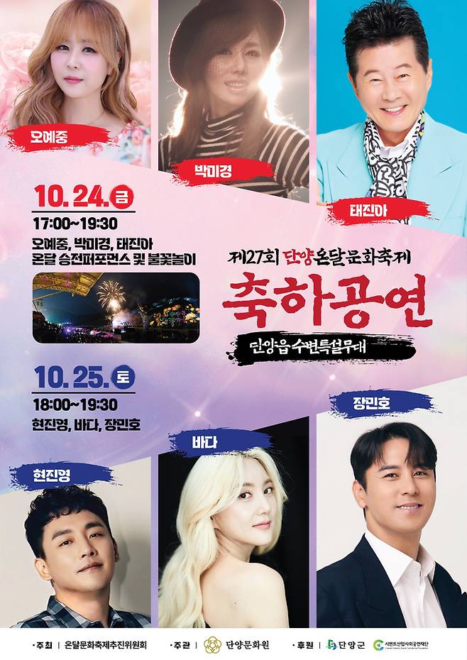 축하공연에 참가하는 메인 가수들.