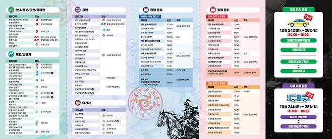 행사 일정표.