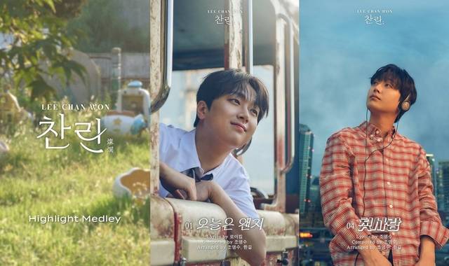 가수 이찬원 신보