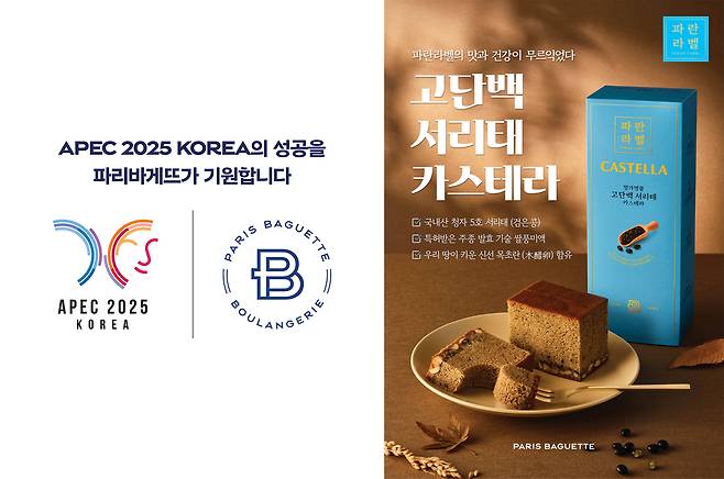 [파리바게뜨 제공]