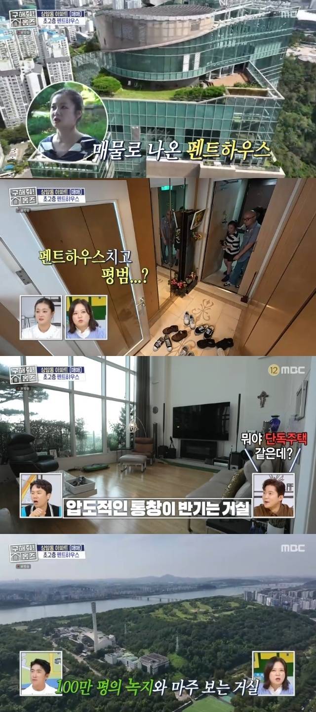 MBC ‘구해줘! 홈즈’ 캡처