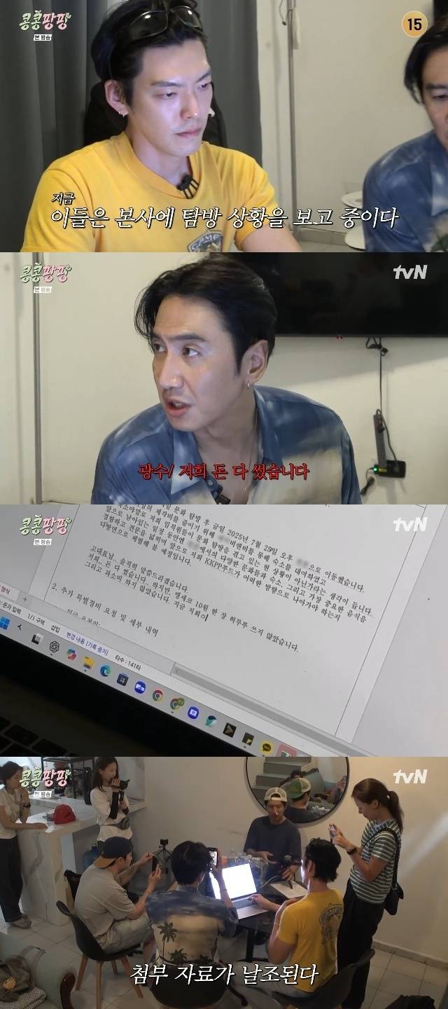 tvN ‘콩 심은 데 콩 나서 웃음 팡 행복 팡 해외 탐방’ 캡처