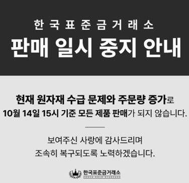 (사진=한국표준금거래소 홈페이지 캡처) *재판매 및 DB 금지