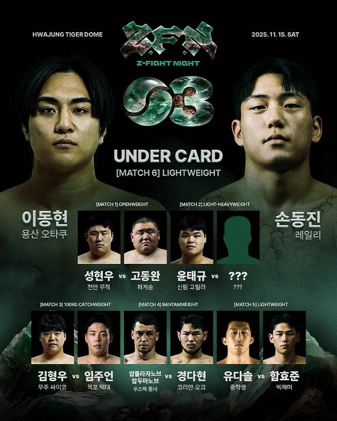 ZFN 언더카드 대진. ZFN 제공