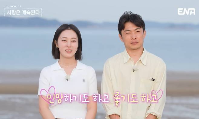 ‘나솔사계’ 이번 기수 유일한 현커인 미스터 강과 23기 옥순. ‘나솔사계’ 유튜브 캡처