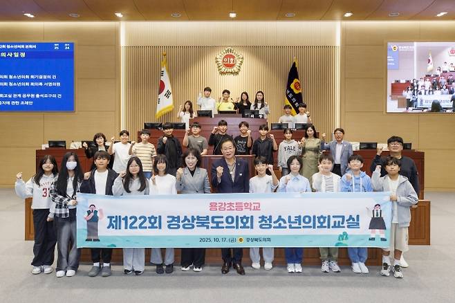 17일 본회의장에서 경주 용강초등학교 학생 25여 명이 참여한 가운데 ‘제122회 경북도의회 청소년의회교실’을 개최한 경북도의회. 경북도의회 제공
