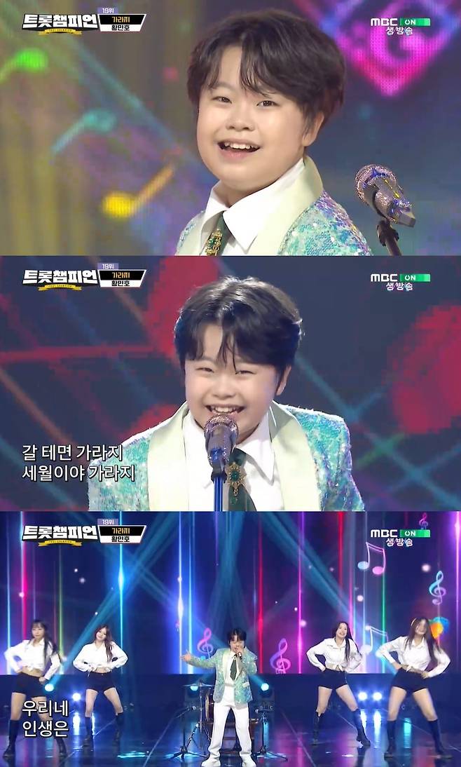 MBC ON ‘트롯챔피언’ 방송 캡처