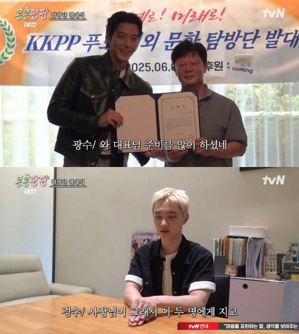 콩콩팡팡 (콩 심은 데 콩 나서 웃음팡 행복팡 해외탐방) / 사진=tvN 캡처