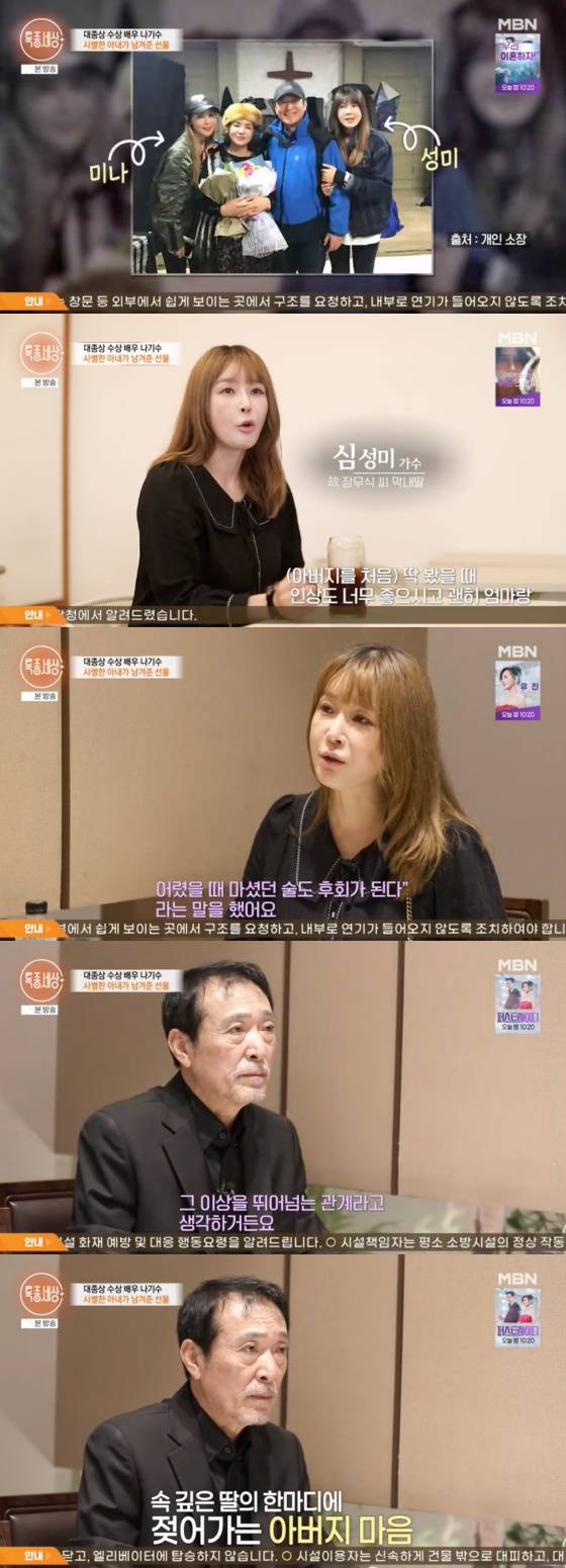 /사진=MBN 방송화면