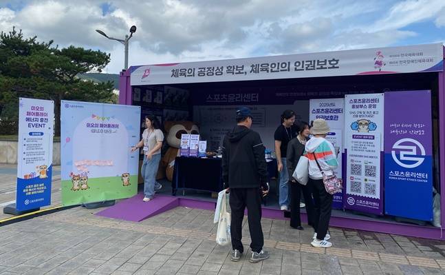 /사진=스포츠윤리센터
