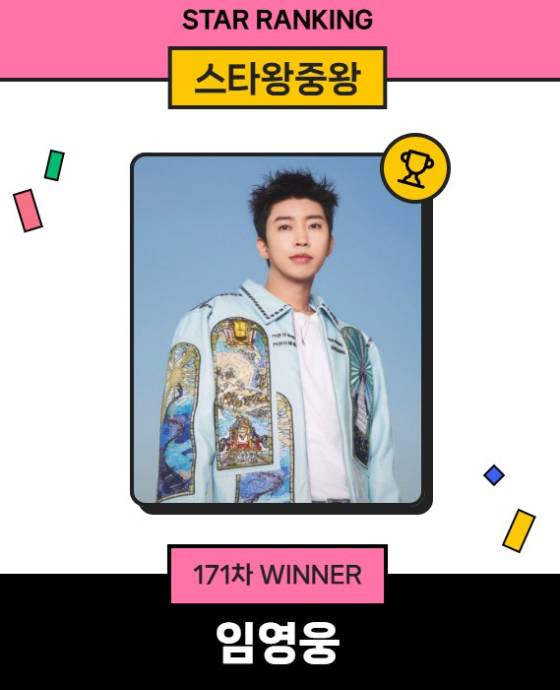 /사진=스타랭킹