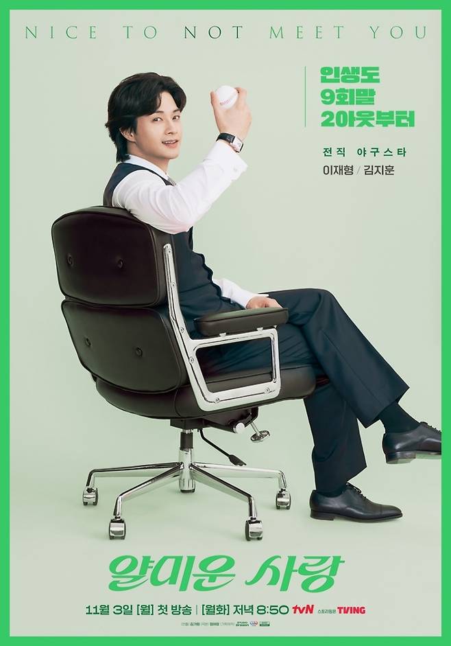 ‘얄미운 사랑’. 사진|tvN