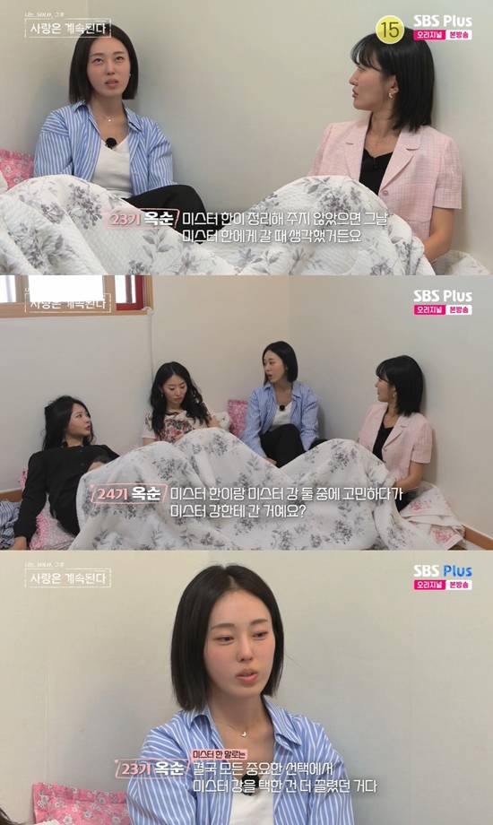 사진=&nbsp;ENA, SBS PLUS '나는 SOLO, 그 후 사랑은 계속된다' 방송 캡처