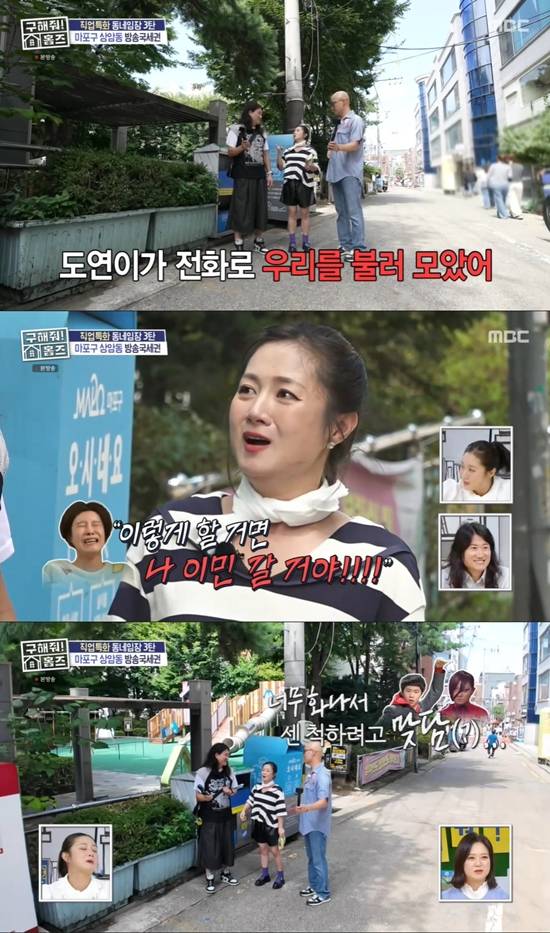 사진= MBC '구해줘 홈즈' 방송 캡처