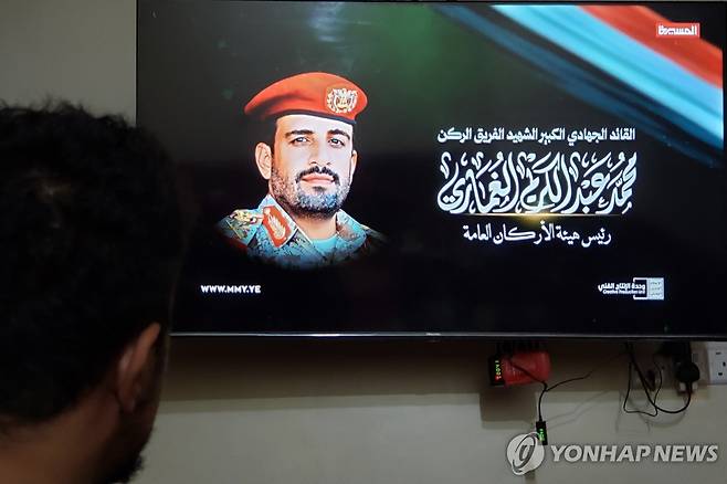 알가마리 후티 반군 참모총장 사망 보도하는 TV 화면 [EPA 연합뉴스. 재판매 및 DB 금지]